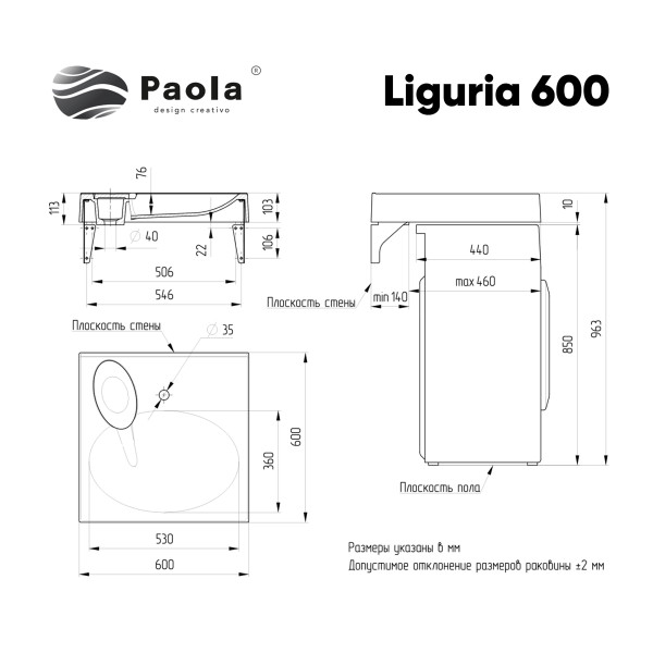 Раковина над стиральной машиной Paola Liguria 600