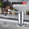 Кухонный диспенсер для моющего средства RAGLO R720.01