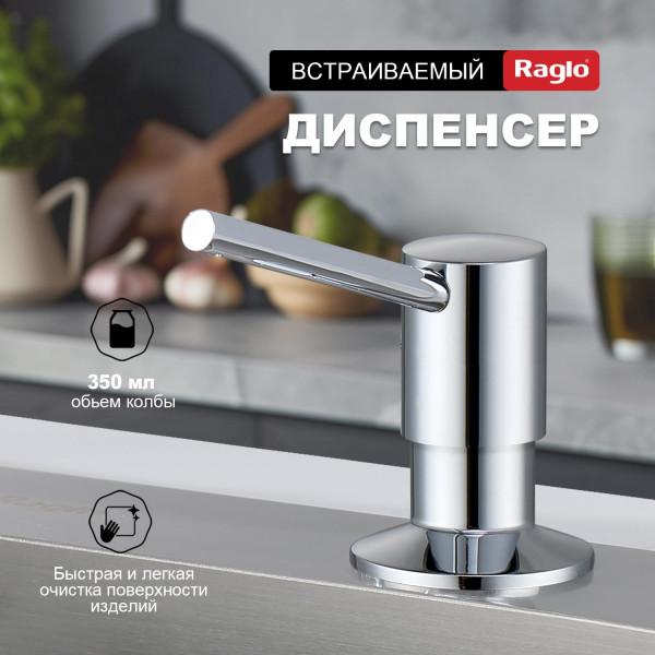 Кухонный диспенсер для моющего средства RAGLO R720.01