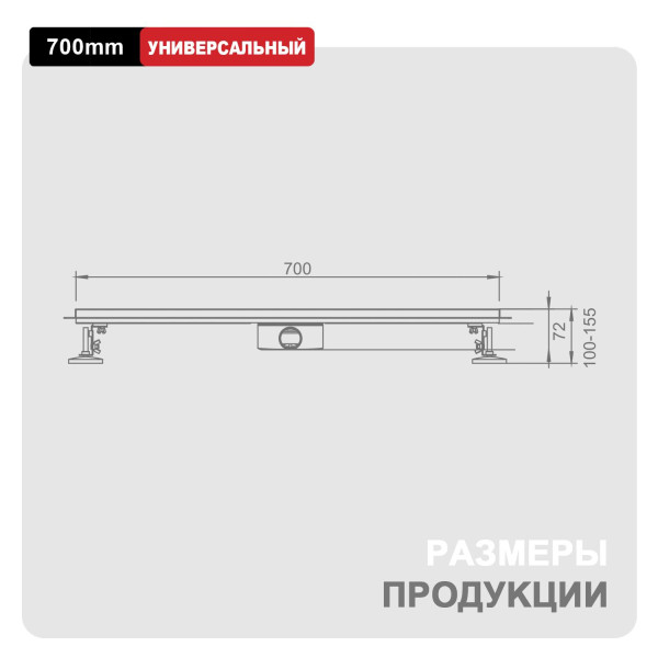 Трап для душа 70*700мм  (поворот.сифон 360°) RAGLO R651.70.05