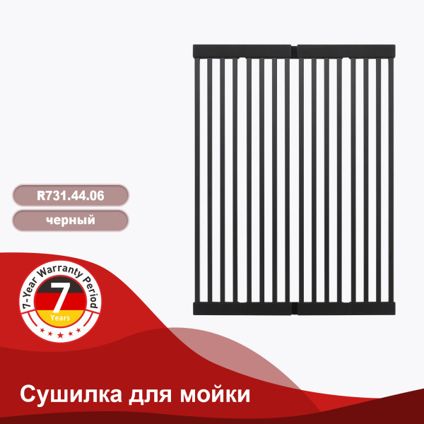 Сушилка для мойки 440*320мм (квадрат.) RAGLO R731.44.06