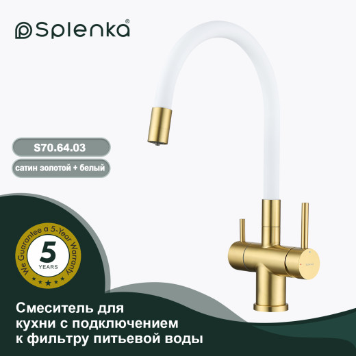 Смеситель для кухни с подключением к фильтру питьевой воды SPLENKA S70.64.03