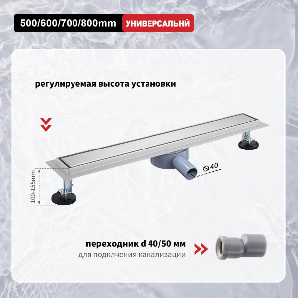 Трап для душа 70*800мм  (поворот.сифон 360°) RAGLO R652.80.05