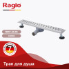 Трап для душа 70*600мм  (поворот.сифон 360°) RAGLO R651.60.05