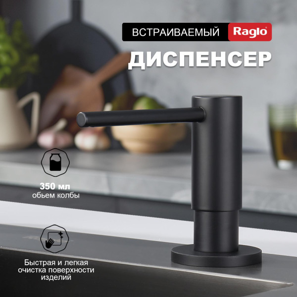 Кухонный диспенсер для моющего средства RAGLO R720.02.06