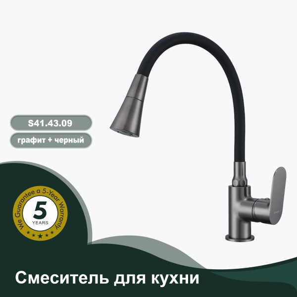 Смеситель для кухни SPLENKA S41.43.09