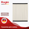 Сушилка для мойки 440*350мм (круглый) RAGLO R730.44.03