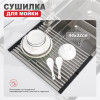 Сушилка для мойки 440*320мм (квадрат.) RAGLO R731.44.05