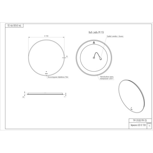Зеркало Cersanit ECLIPSE Fusion 72x72 с подсветкой круглое