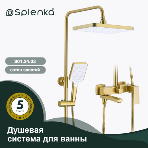 Душевая система для ванны SPLENKA S01.24.03
