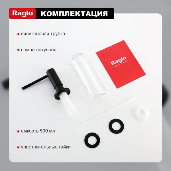 Кухонный диспенсер для моющего средства RAGLO R720.02.06