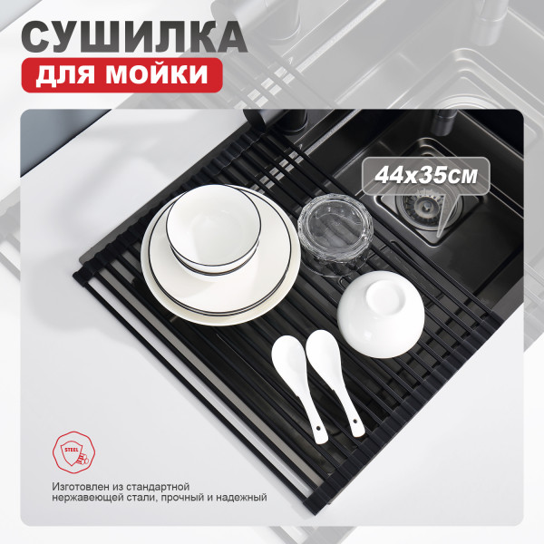 Сушилка для мойки 440*350мм (круглый) RAGLO R730.44.06