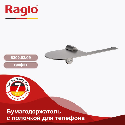 Бумагодержатель с полочкой для телефона RAGLO R300.03.09