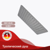 Тропический душ 300*300мм (нерж) RAGLO R451.55.09