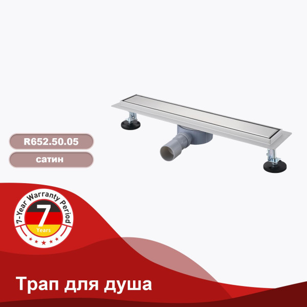 Трап для душа 70*500мм  (поворот.сифон 360°) RAGLO R652.50.05