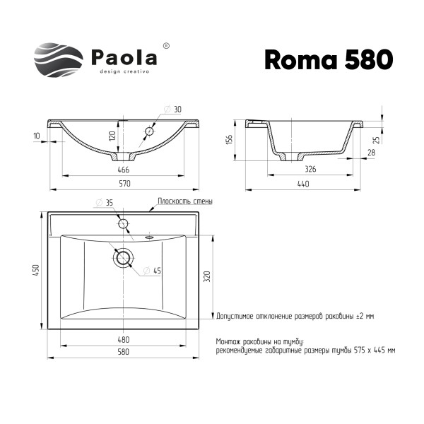 Раковина Paola Roma 580