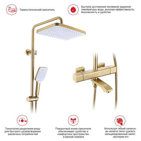 Душевая система для ванны с термостатом RAGLO R01.26.03