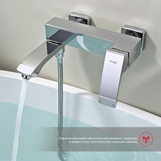 Смеситель для ванны RAGLO R01.30