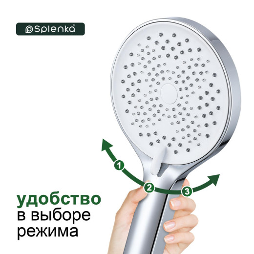 Лейка для душа 3-режима SPLENKA S450.51