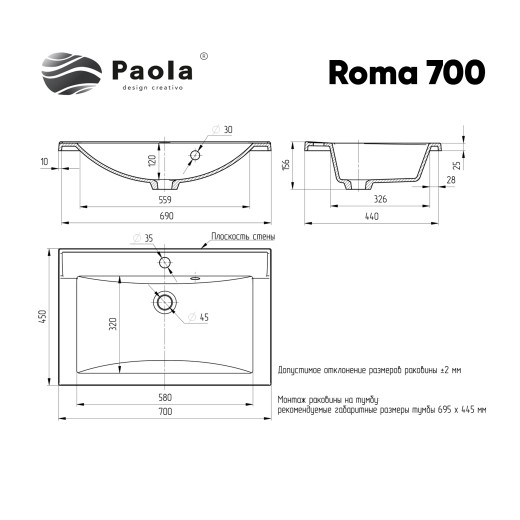 Раковина Paola Roma 700