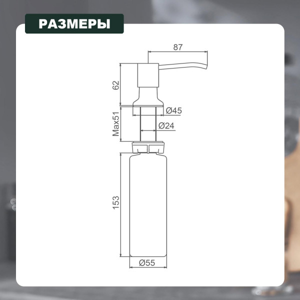 Кухонный диспенсер для моющего средства SPLENKA S710.01.05