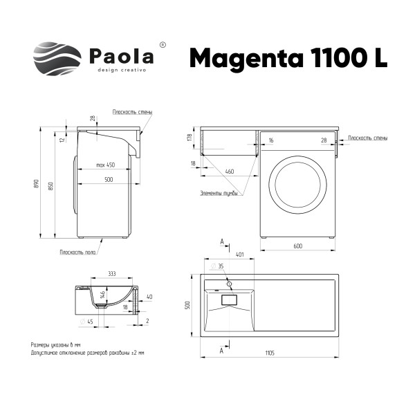 Раковина над стиральной машиной Paola Magenta 1100 L (левая чаша)