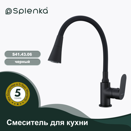 Смеситель для кухни SPLENKA S41.43.06