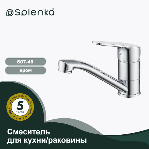 Смеситель для кухни SPLENKA S07.45