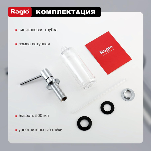 Кухонный диспенсер для моющего средства RAGLO R720.01