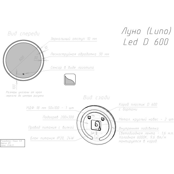 Зеркало Dreja LUNO 60х60 см., сенсорный выключатель, LED-подсветка, ф-я антизапотевания