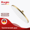 Тропический душ ∅250мм RAGLO R451.50.03