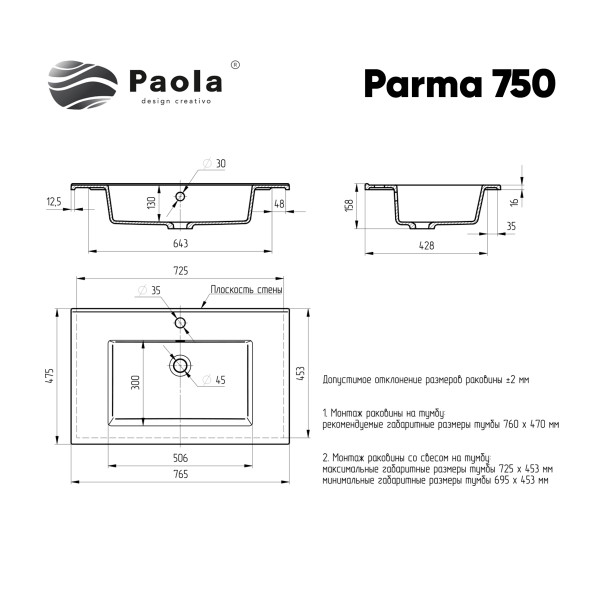 Раковина Paola Parma 750