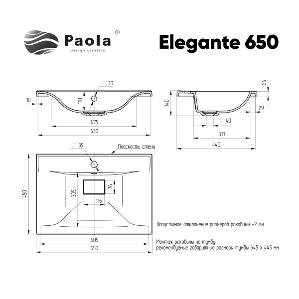 Раковина Paola Elegante 650