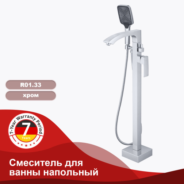 Смеситель для ванны напольный RAGLO R01.33