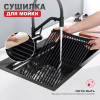 Сушилка для мойки 440*350мм (круглый) RAGLO R730.44.06