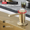 Кухонный диспенсер для моющего средства RAGLO R720.01.03