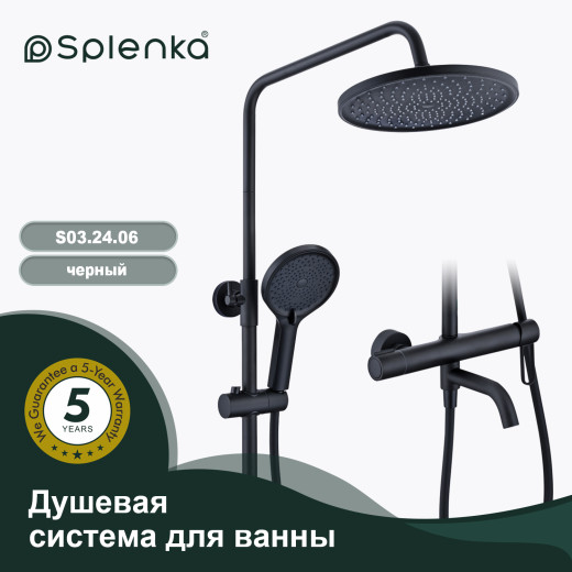 Душевая система для ванны SPLENKA S03.24.06