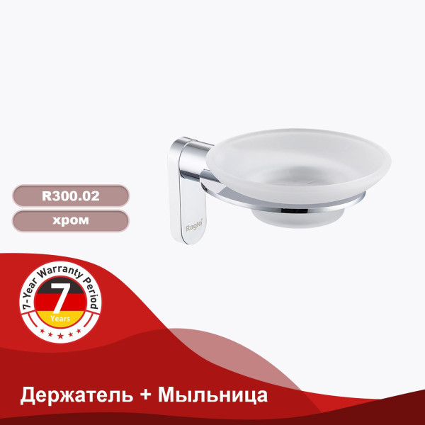 Держатель + Мыльница RAGLO R300.02