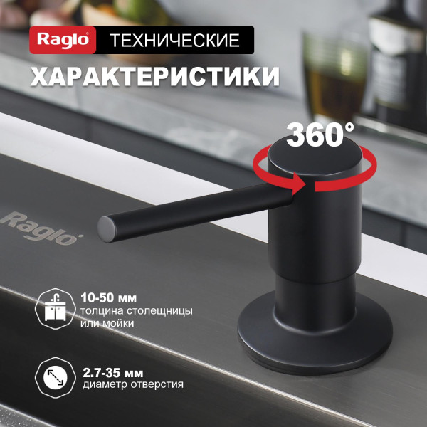 Кухонный диспенсер для моющего средства RAGLO R720.01.06