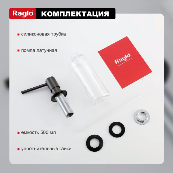 Кухонный диспенсер для моющего средства RAGLO R720.01.09