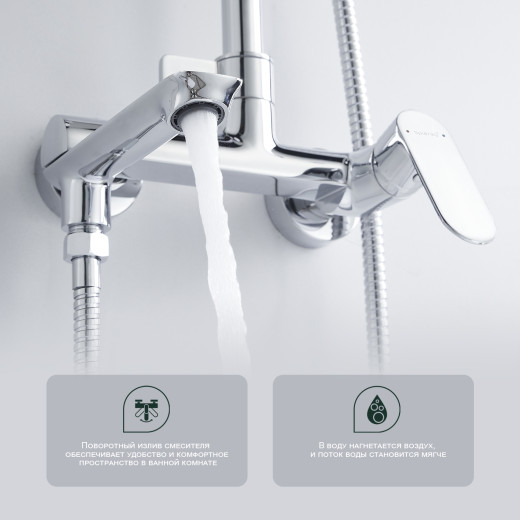 Душевая система для ванны SPLENKA S41.24