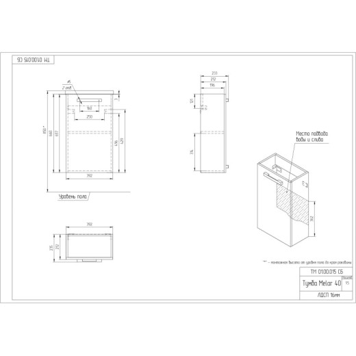 Тумба Cersanit под раковину напольная/подвесная MELAR 40 для COMO 40 белый