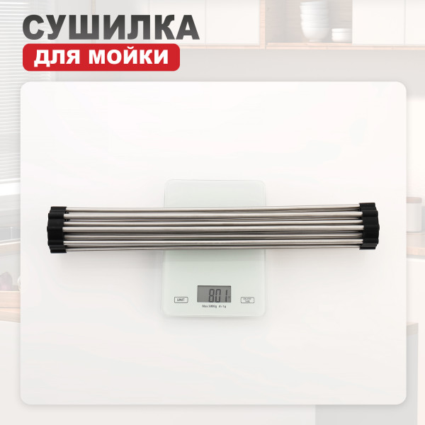 Сушилка для мойки 440*350мм (круглый) RAGLO R730.44.05