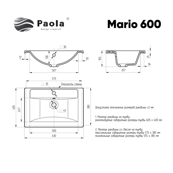 Раковина Paola Mario 600