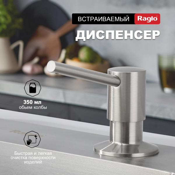 Кухонный диспенсер для моющего средства RAGLO R720.01.05