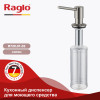 Кухонный диспенсер для моющего средства RAGLO R720.01.05