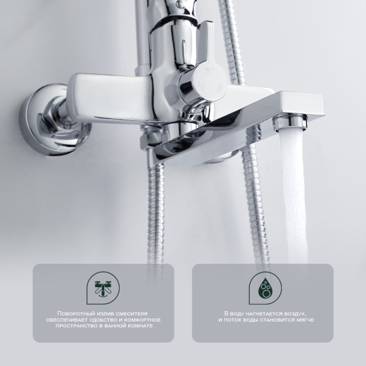 Душевая система для ванны SPLENKA S30.24