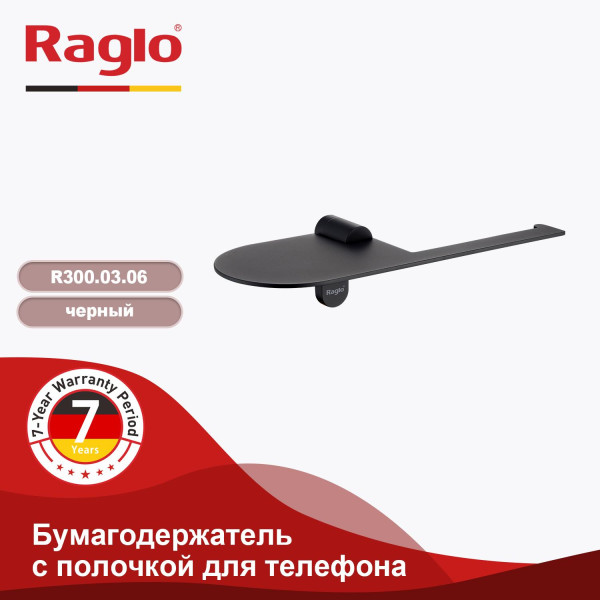 Бумагодержатель с полочкой для телефона RAGLO R300.03.06