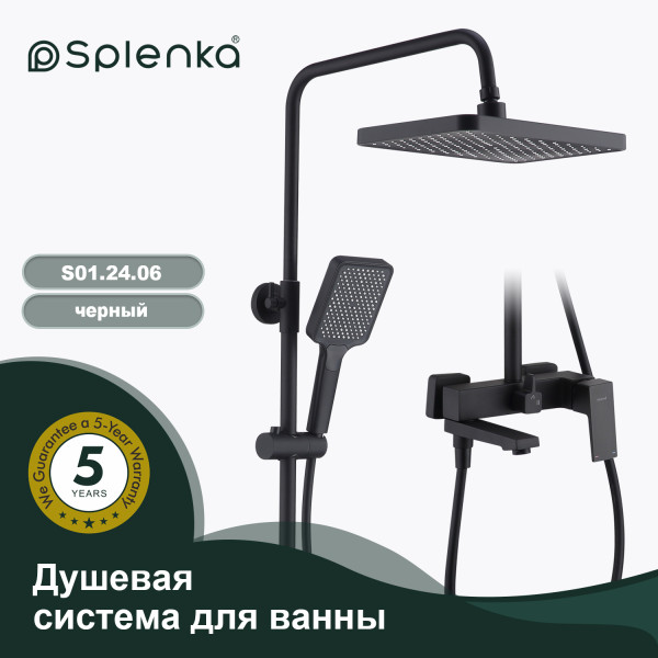 Душевая система для ванны SPLENKA S01.24.06