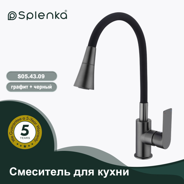 Смеситель для кухни SPLENKA S05.43.09